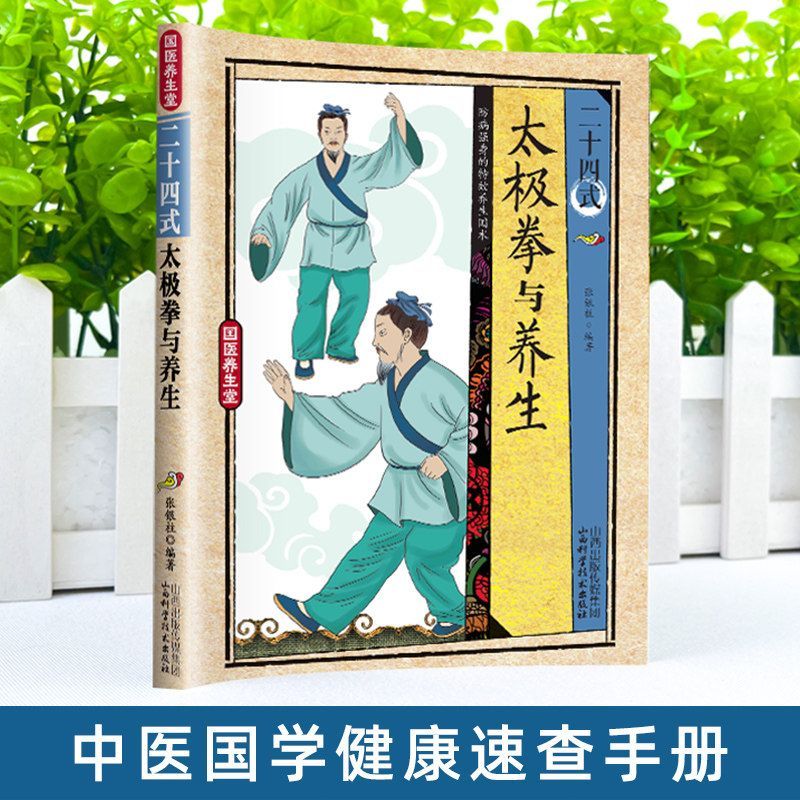 24 Style Tai Chi and Health Ex - Health & Wellness Farmacia Inc ulasan dan harga
