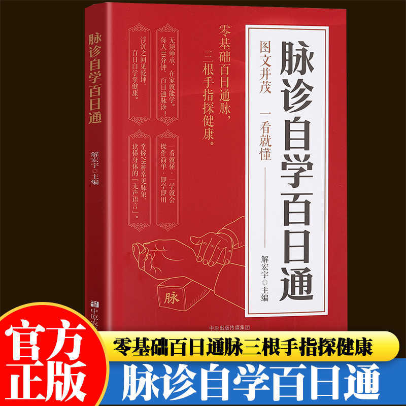 Pulse Diagnosis Self Study Hun - Health & Wellness Farmacia Inc ulasan dan harga